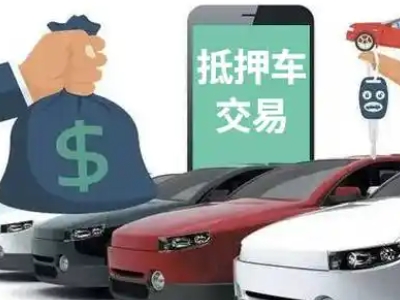 市南汽车抵押贷款通过率高